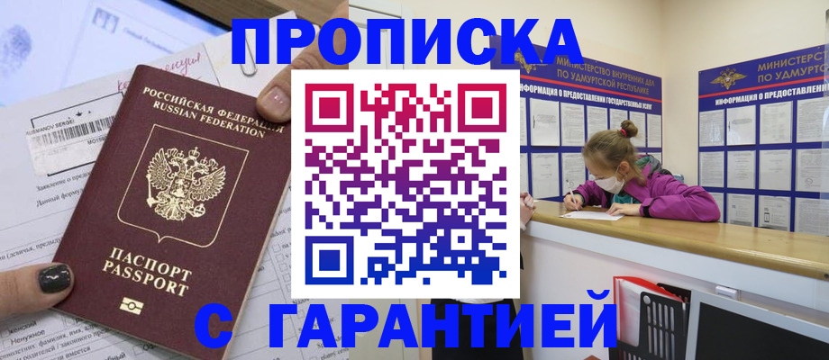 прописка 2025 в Ялте