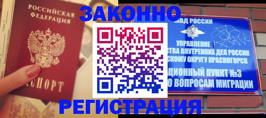 прописка в квартире в Ялте