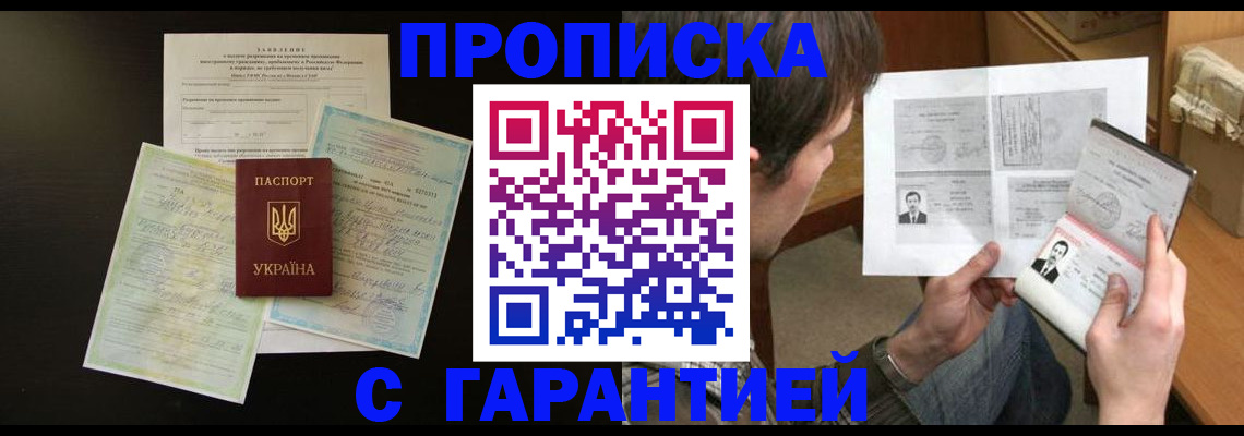временная прописка в Ялте